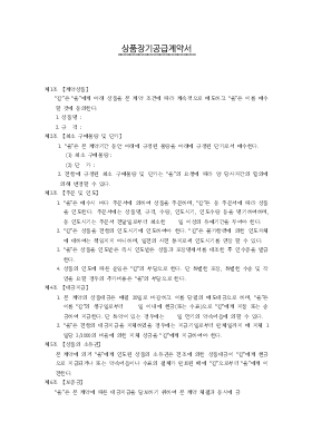 상품장기공급계약서 상품장기공급계약서